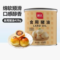 展艺 食用猪油428g蛋黄酥糕点拌饭拌面猪板油苏式月饼起酥油烘焙