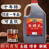 安稳 绍兴花雕酒 15度十年陈去腥去膻增香提味黄酒
