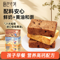 面包计划 高钙鲜奶黄油橙丁可可吐司手撕面包美味营养健康早餐零食