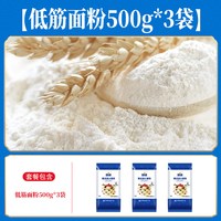 焙芝友面粉蛋糕粉低筋面粉500g烘焙原料饼干家用低筋小麦粉低筋粉
