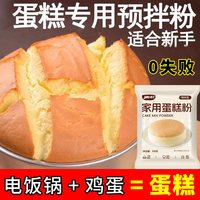 家用蛋糕预拌粉电饭煲烘焙粉自制戚风蛋糕打发面包粉低筋面粉