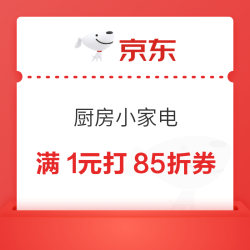 京东 厨房小家电会场 领满200-20/300-10元&满1元打85折/9折商品优惠券等
