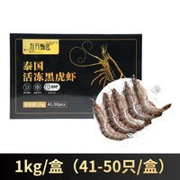 东方甄选泰国黑虎虾活冻斑节对虾大虾海鲜生鲜烧烤食材年货 【1盒装 1kg】41-50只/盒