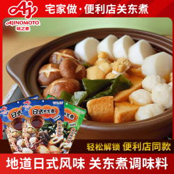 AJINOMOTO 味之素关东煮调味料0脂正宗和风锅寿喜烧火锅底料便利店同款风味