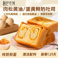 面包计划 肉松蛋黄手撕面包吐司 100g*3+30g*2