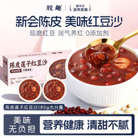 胶趣 陈皮莲子红豆沙开盖即食滋养下午茶甜品大分量180g