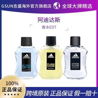 Adidas/阿迪达斯男士香水冰点/荣耀淡香水节日礼物