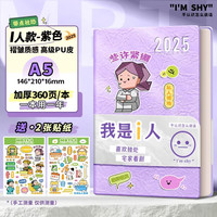 慢作2026年日程本一日一页A5计划本日记本商务自律打卡本时间管理365天效率手册表每日办公笔记本 I人款-紫色-2025年日程本