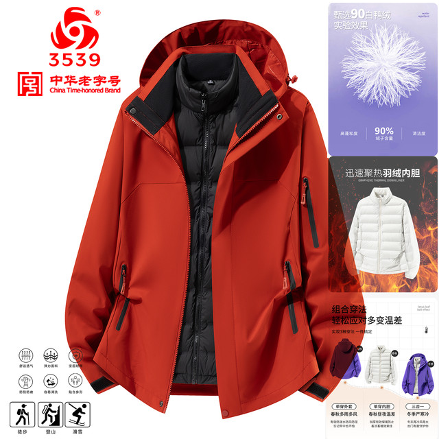 3539 际华 通用款 冲锋衣