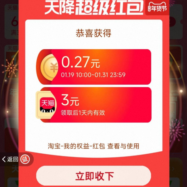 天猫 年货节超级红包 每日进入弹窗可领随机红包 （每日可领）
