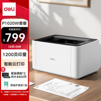亚得力 得力（deli）P1020W激光打印机家用办公
