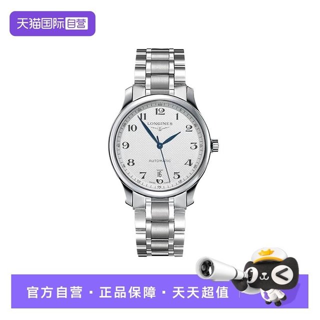 今日必买：LONGINES 名匠系列 男士自动机械表 L2.628.4.78.6 38.5mm