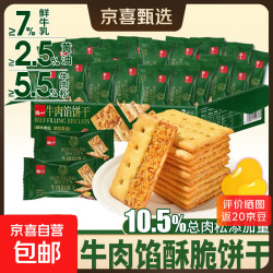 泓一 牛肉馅酥脆饼干 270g/箱*1箱20包