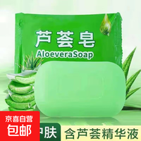 芦荟皂控油保湿洁面皂高级香水皂保湿家用控油男女通用 芦荟皂2块