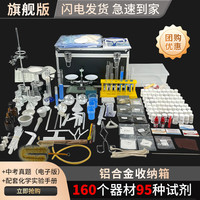 冠军之星 初中中考化学实验器材套装全初三化学实验试剂箱玻璃仪器家庭实验箱学生中考实验器材