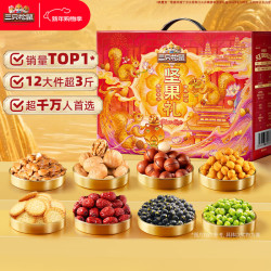 三只松鼠 坚果礼盒1600g
