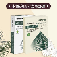 富士 Copy Paper 70g A4复印纸 本色护眼纸 米黄色 低白打印纸 整箱