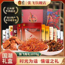 张飞 牛肉礼盒 四川成都特产 过年礼盒 熟食肉类零食大礼包806g 休闲零食