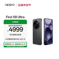 OPPO Find X8 Ultra 夜拍出色 手机 星野黑 12GB 256GB