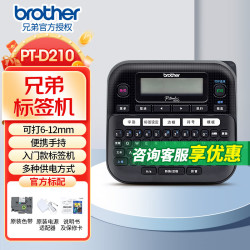 兄弟 标签机PT-D210 不干胶标签打印机手持便携式弱电工程线缆布线小型标签机 PT-D210