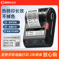 印立方 DT5150/350固定资产标签打印机办公设备标识文件分类合格证多功能便携蓝牙手持哑银热转印标签机