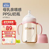 欧贝妮 婴儿宝宝ppsu奶瓶大口径仿母乳防胀气奶嘴奶瓶6个月-3岁