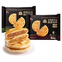 锋味派安格斯牛肉馅饼 酥皮黄油儿童早餐速食冷冻半成品