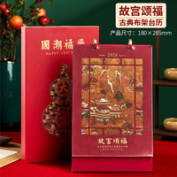 世纪开元 故宫台历日历周历2026新款马年博物馆文创桌面盖章版摆件创意礼物套装礼盒正版高端档古典布架