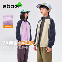 EBAER童装儿童开衫外套2025秋冬女童男童加绒上衣插肩袖保暖 杏仁米 150