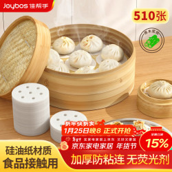 佳帮手 圆形一次性不粘蒸锅纸 加厚垫纸 510张9cm