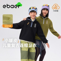 EBAER儿童加绒抑菌卫衣2025冬装新款男童半开襟连帽上衣女童洋气 落日山葵 160