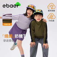 EBAER【轻暖牛奶皮】儿童加绒保暖打底衫2025冬装新款男女童抑菌T 松木棕 120