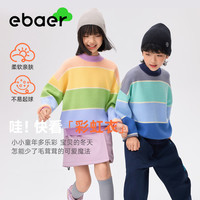 EBAER童装儿童圆领毛衣2025冬季新款男女童彩虹毛线衣内搭针织衫 黄紫条纹 130