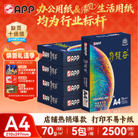 金光 梵谷）A4/70g a4纸整箱顺滑不易卡纸复印纸打印纸 500张/包 5包/箱（2500张）