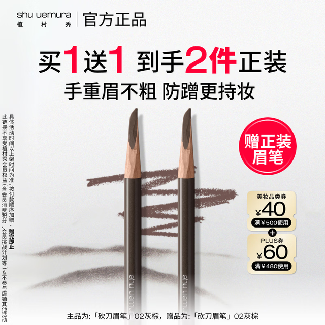 植村秀 经典砍刀眉笔灰棕02 （买正送正）