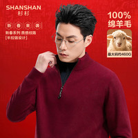 SHANSHAN【本命年】纯羊毛衫男重磅加厚保暖休闲针织上衣爸爸装毛衣