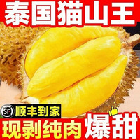 猫山王 正鲜侯 泰国进口猫山王榴莲果肉 650g 冷冻