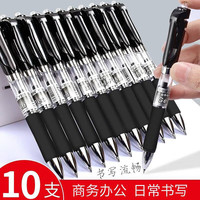 移动端、京东百亿补贴：思进 按动中性笔水笔碳素黑签字笔专用圆珠笔墨蓝笔芯医生处方笔黑笔 10支/黑色