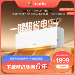 Leader 海尔出品统帅(Leader)空调一级能效超省电双排铜管蒸发器35LD1