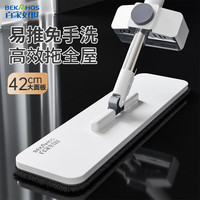 BEKAHOS/百家好世 免手洗 平板拖把 拖布