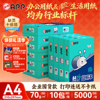 金光 蓝蜗牛) A4/70g 复印纸顺滑不卡纸a4打印纸A4纸整箱500张/包 10包/箱(5000张)企业采购