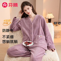 芬腾睡衣女【防静电厚绒】加厚睡衣冬季纯色开衫V领家居服套装 香芋紫 L