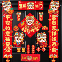 多美忆 磁吸对联2026年春联马年过年全磁吸门联新年装饰春节大门福字贴
