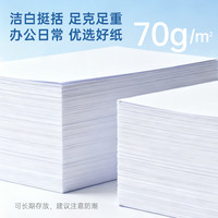 金蝶 金蝶A4打印纸复印纸 A4多功能复印纸加厚 办公打印用纸合同标书用纸 【成本冲量70克】5包装 适合普通大量打印