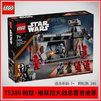 百亿补贴：乐高 星战75386帕兹·维兹拉大战总督吉迪恩积木玩具男