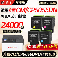 京呈 适用 奔图CP5055DN粉盒 PANTUM CM5055DN打印机专用墨盒 硒鼓 墨粉盒四色大容量
