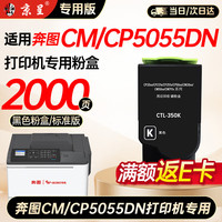 京呈 适用 奔图CP5055DN粉盒 PANTUM CM5055DN打印机专用墨盒 硒鼓 墨粉盒黑色