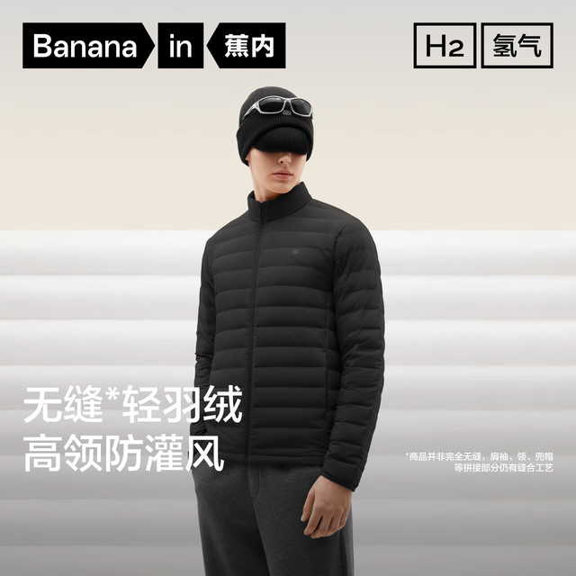 蕉内 氢气301Air 【轻暖保温层】90%绒轻薄无缝排骨羽绒服