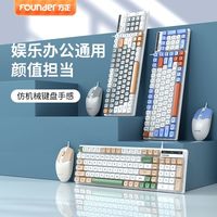 方正 K450有线办公键盘鼠标套装仿机械手感办公游戏通用全键无冲