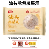 喜盼 汕头潮汕牛筋丸 250g